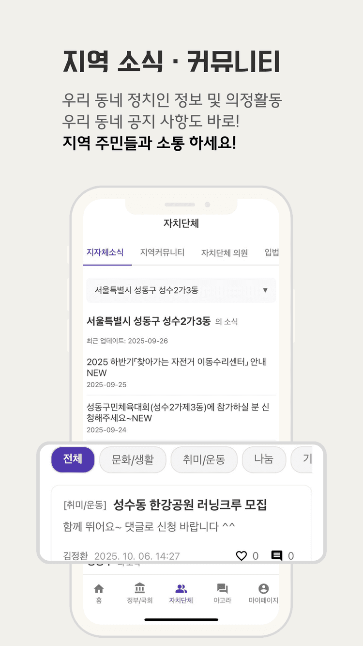 지역 소식 및 자치단체