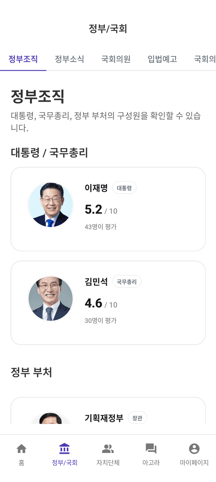 정부 조직 및 소식