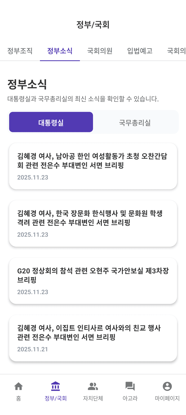 국가 정치 뉴스
